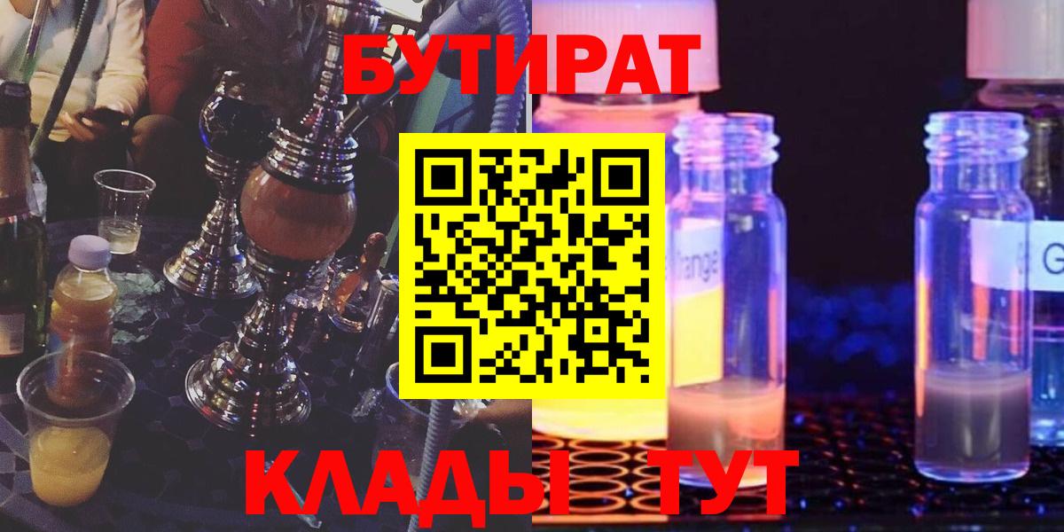 БУТИРАТ GHB  Вход с VPN  Набережные Челны 
