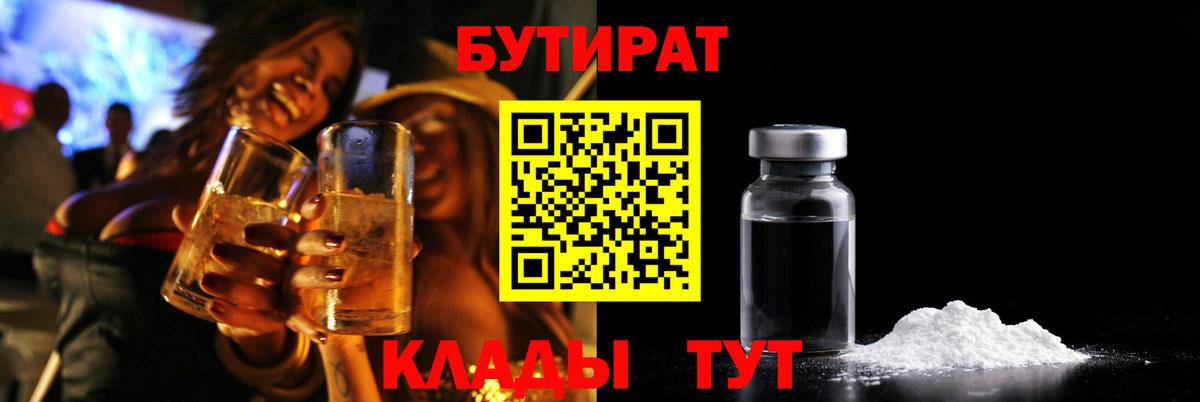 БУТИРАТ жидкий экстази Набережные Челны