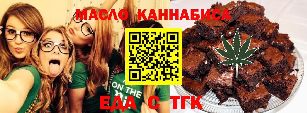 Набережные Челны  Печенье с ТГК конопля  Вход с VPN 