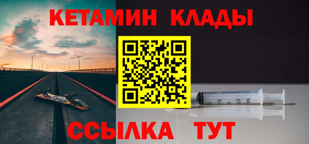 Кетамин ketamine  Вход с VPN  Набережные Челны 